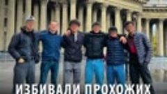 Избивали прохожих ради лайков