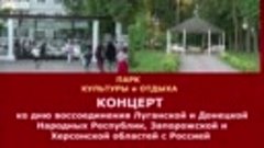 Концерт ко дню воссоединения Луганской и Донецкой Народных Р...