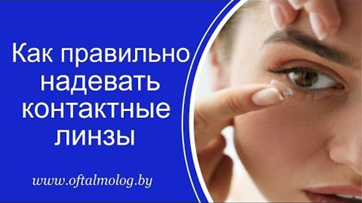 Как правильно снять линзу видео Как правильно снять линзу видео