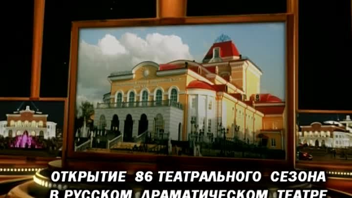 Открытие 86 театрального сезона