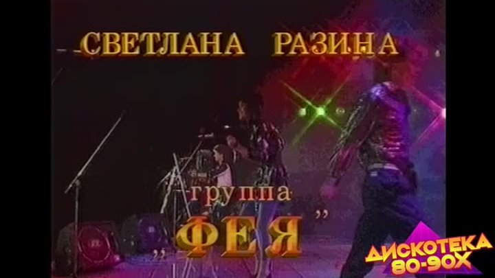 ДИСКОТЕКА 80-90х 🪩 Светлана Разина, Наталия Гулькина, Анжелика Вару ...