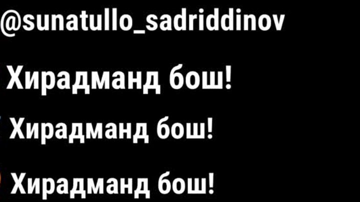 Модарам ||Хирадманд бош ||Сунатулло Садриддинов 