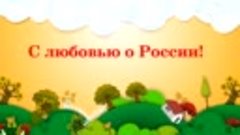 Неволина Агата, 6 лет МБДОУ № 108