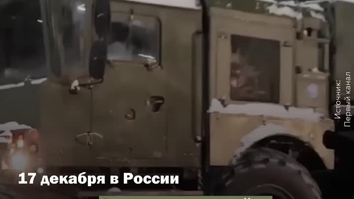 О Дне ракетных войск стратегического назначения в РФ