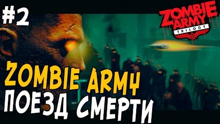 Trilogy zombie walkthrough army Any good