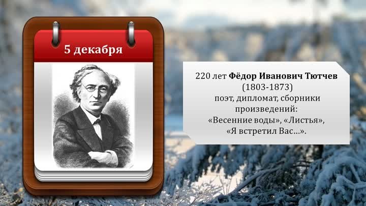 Писатели декабрь