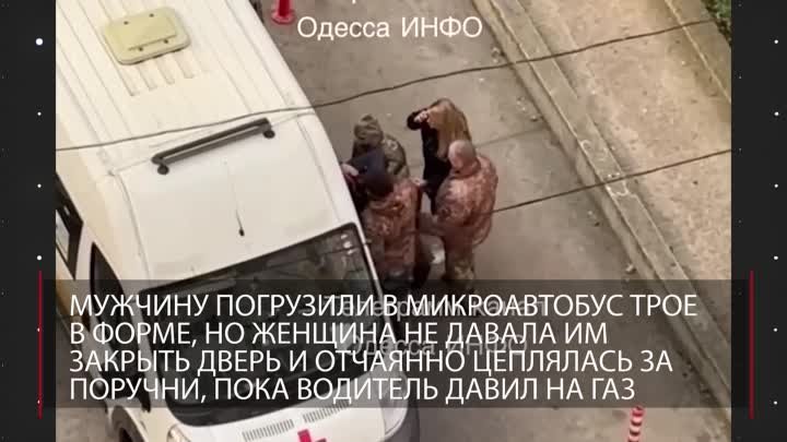 Скорая помощь  ловит в Одессе людей для ВСУ   Женщина отбила жениха  ...