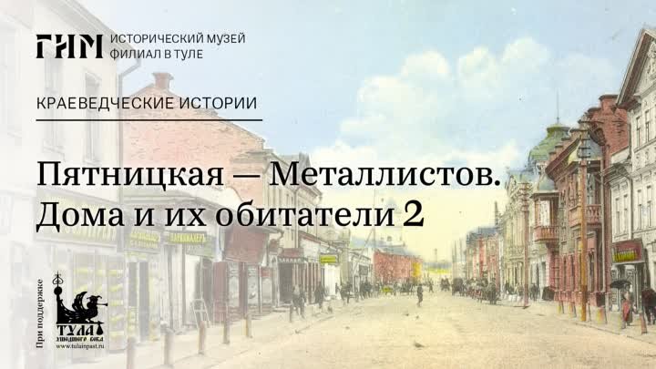 «Пятницкая – Металлистов. Дома и их обитатели». 2 сезон (тизер)