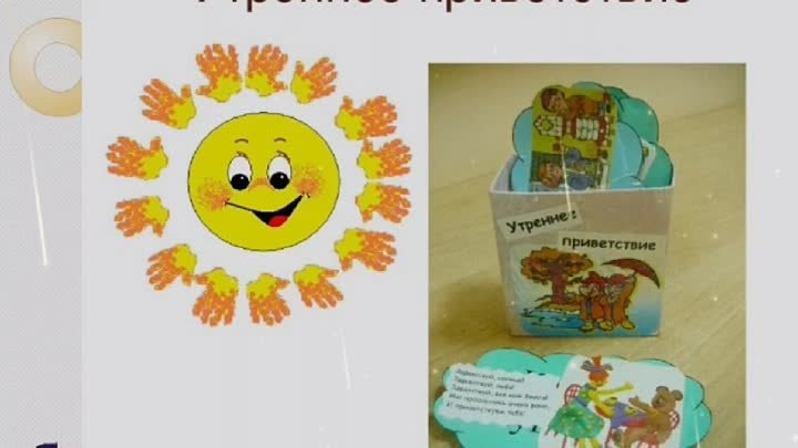 Оформление приветствия в детском саду Оформление приветствия в детском саду