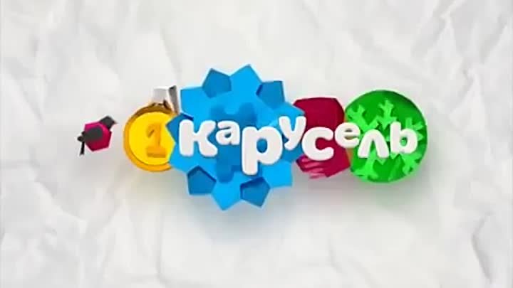 Телеканал карусель 2. Логотип канала Карусель 2015. Карусель (Телеканал). Карусель Телеканал 2014. Карусель Телеканал 2013.