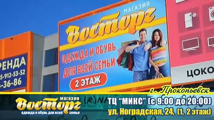 Магазин Восторг Прокопьевск Каталог Товаров Одежда
