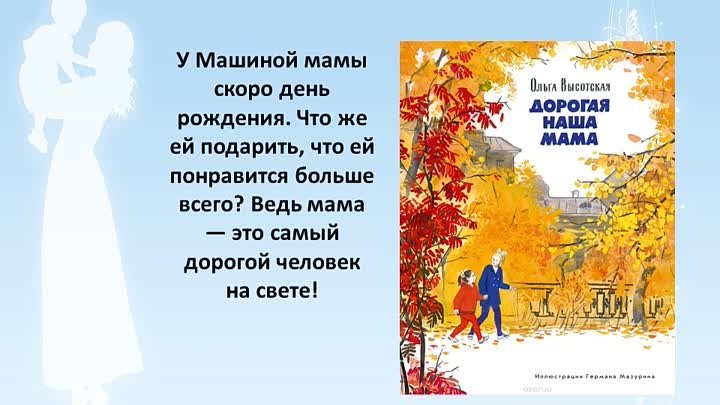 КНИГИ О МАМЕ