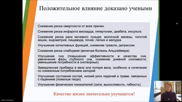 06.12.2023_Физическая активность при болезнях системы кровообращения