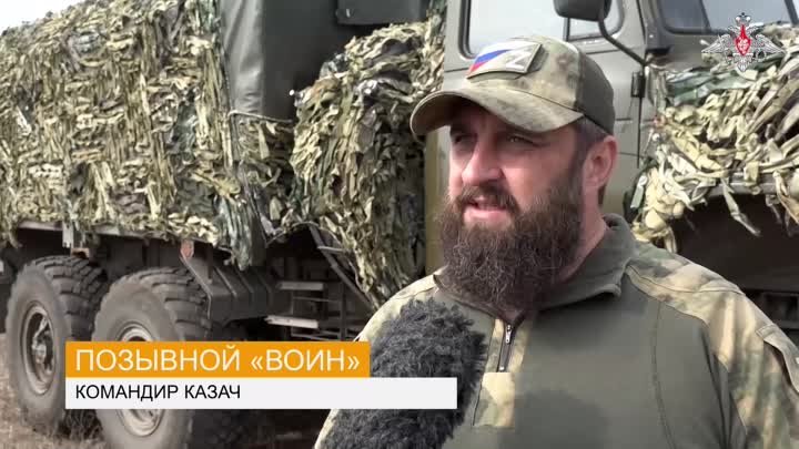 Казаки о боевой работе в зоне СВО