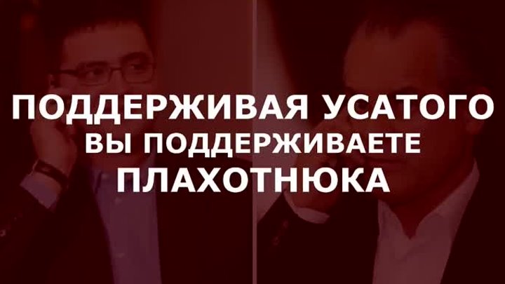 Ренато Усатый договорился с Плахотнюком