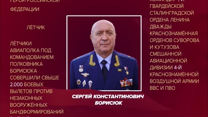 День Героев Отечества