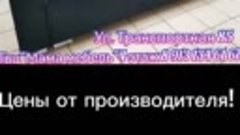 Ул. Транспортная 85, твц&quot;Мама мебель 4этаж 8 995 925 77 87 п...