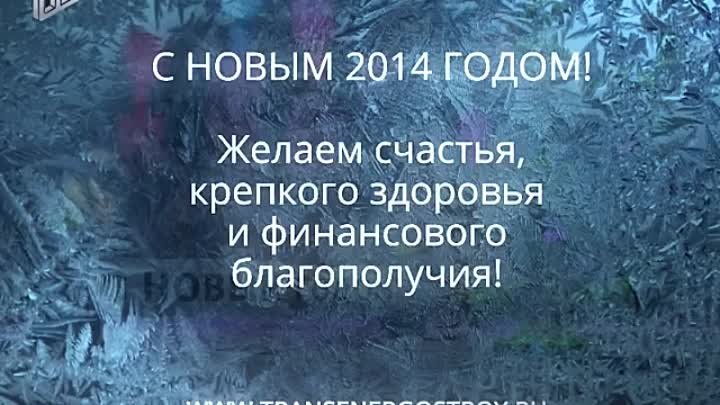 Наше «нефтегазовое» поздравление