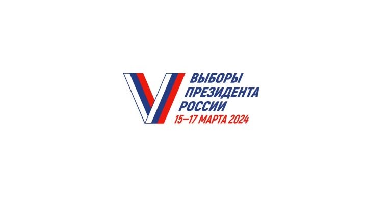 Выборы2024