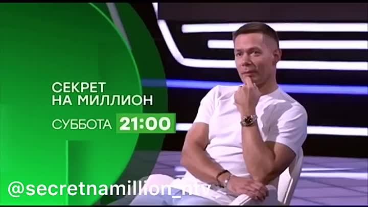 Стас Пьеха в программе "Секрет на миллион" на НТВ (анонс)