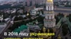 РПЦ при Кирилле. 10 лет патриаршества