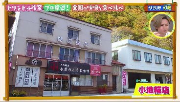 KinKi Kidsのブンブブーン 231104 動画  トリンドル玲奈と日本各地の美味しい味噌！ | 2023年11月4日