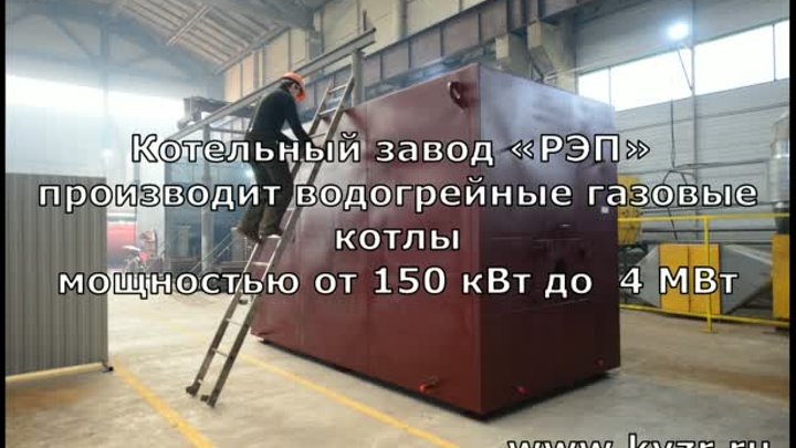 Промышленный газовый котел