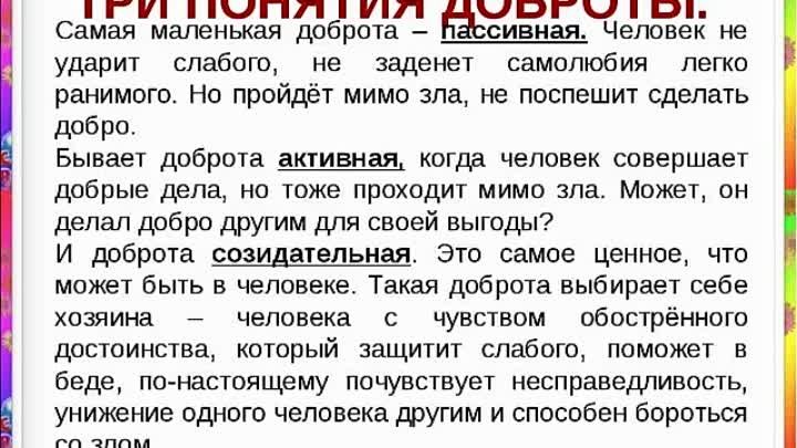 Примеры добра в истории народов россии Примеры добра в истории народов россии