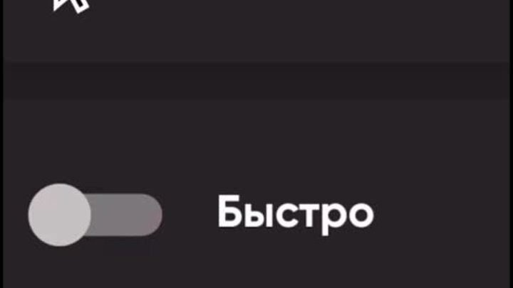 Всё и сразу