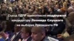 В Москве состоялся юбилейный съезд ЛДПР 