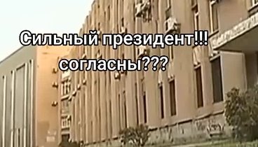 Кто с Путиным, тот с Россией. mp4