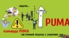 PUMA.BZ Прекрасный ролик о команде PUMA и компании NEW DAY -...