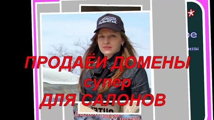 Ля-Мур., ru . для ФАСАДА Вашего САЛОНА и для САЙТА ДОМЕН .