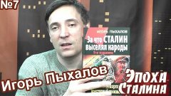 &quot;Эпоха Сталина&quot;. Выпуск 7. &quot;Депортация крымских татар&quot;