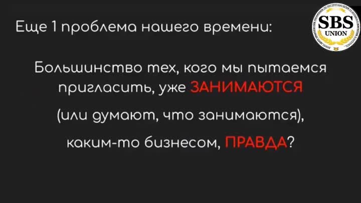 SBS UNION - Центр практических бизнес тренировок по построению сети  ...