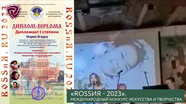 ROSSиЯ - 2023
