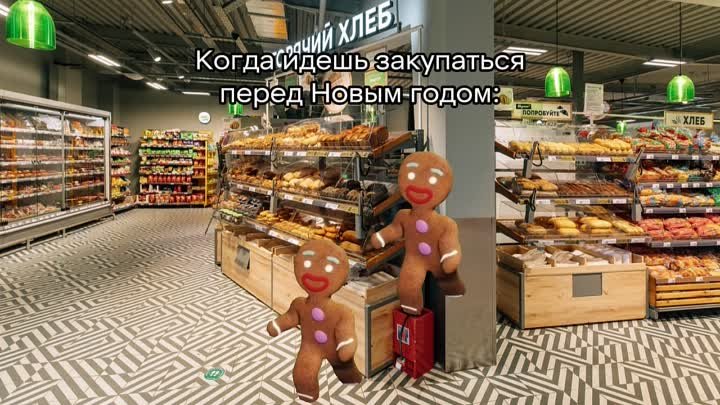 Когда идешь закупаться перед Новым годом!