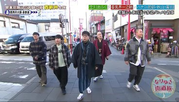 なりゆき街道旅 240107 動画 | 2024年1月7日