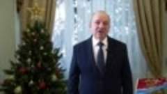 Новогоднее поздравление главы администрации Усть-Донецкого р...