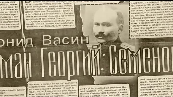 Дети за отцов не в ответе О дочерях атамана Семёнова