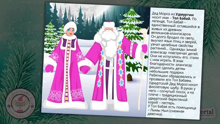 О зимних волшебниках России от сайта Думпортал.ру