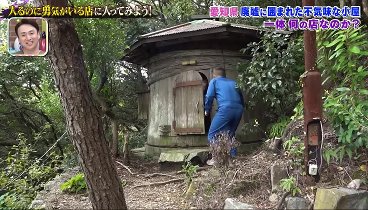 所さんのそこんトコロ 240112 動画 | 2024年1月12日