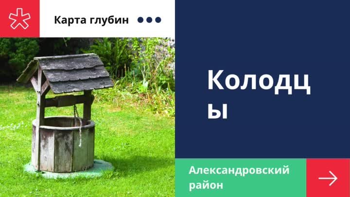 httpshg33.ruалександровский-район72-karta-glubin-kolodcev.html Blue  ...