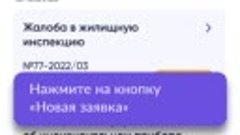 Как подавать заявки в управляющую организацию-