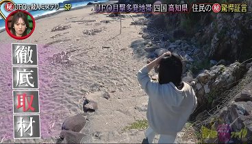 世界が騒然！ 231120 動画 UFO目撃情報多発エリア・高知県で緊急取材！ | 2023年11月20日