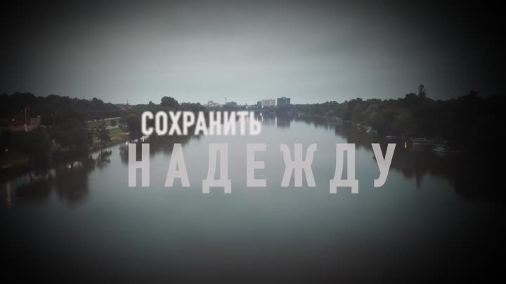 Последнее прощай