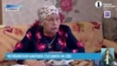 Челябинка стала бабушкой для десятков бойцов в Донецке