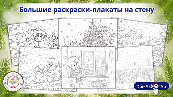 Новогодние шаблоны для творчества от сайта Думскул.ру.