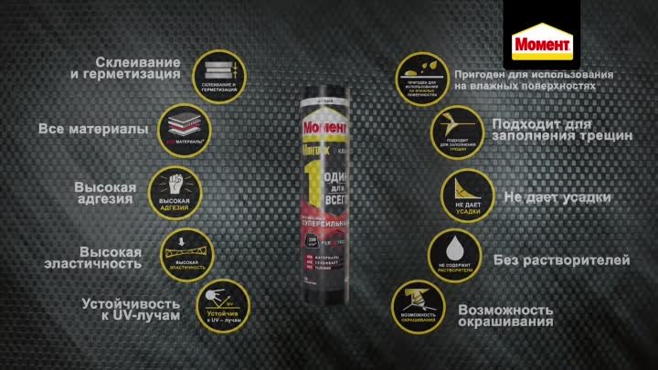 Клей__Момент_один_для_всего__Henkel