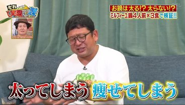 それって⁉実際どうなの課 240117 動画 【結局、鍋（なべ）って太るのか？太らないのか？】 | 2024年1月17日